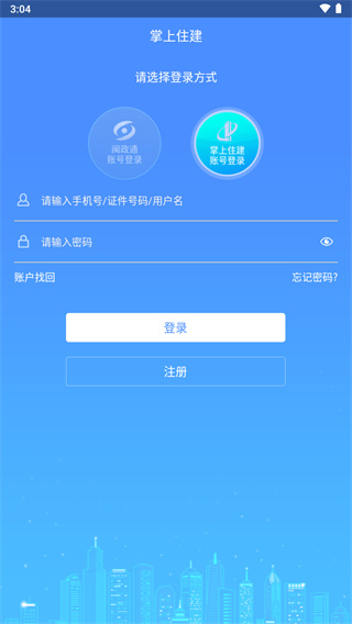 掌上住建截图1