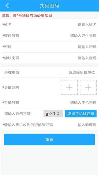 掌上住建截图4