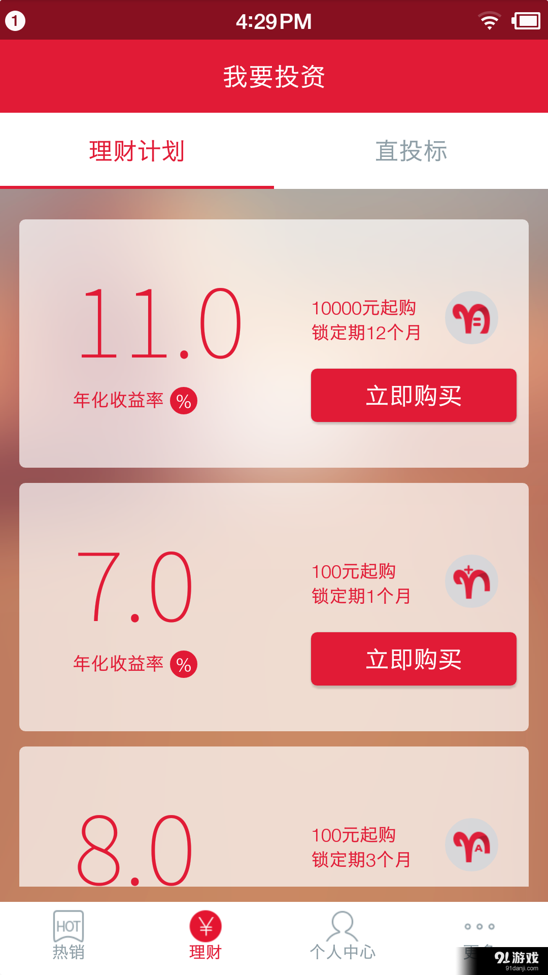 全融理财截图2