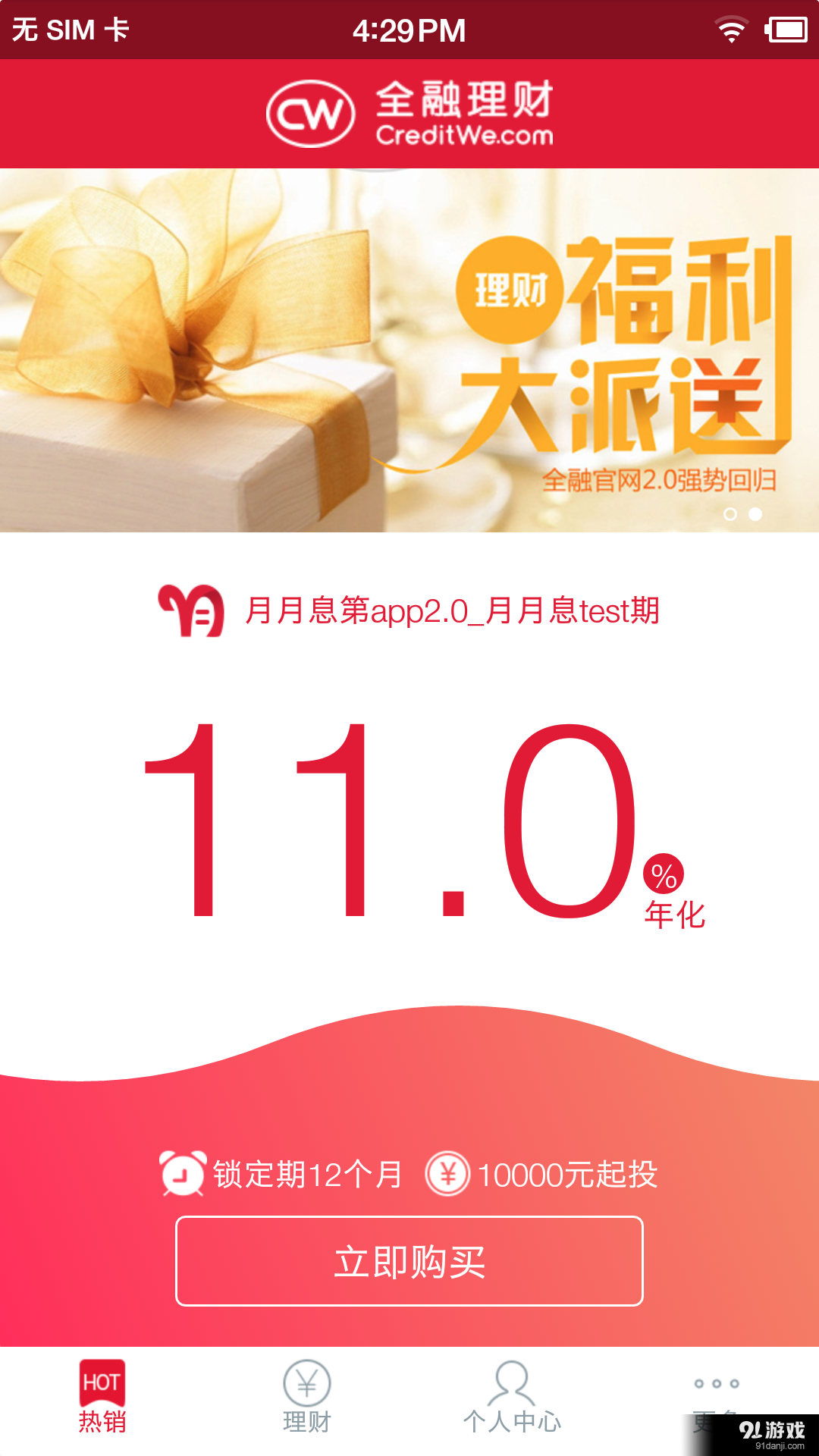 全融理财截图3