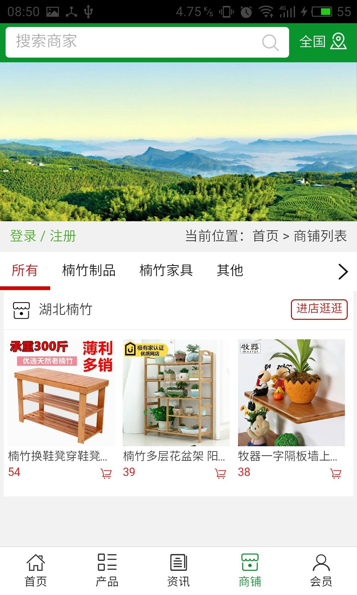 湖北楠竹截图4