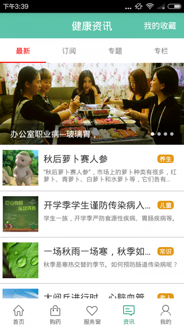 安全用药卫士截图5