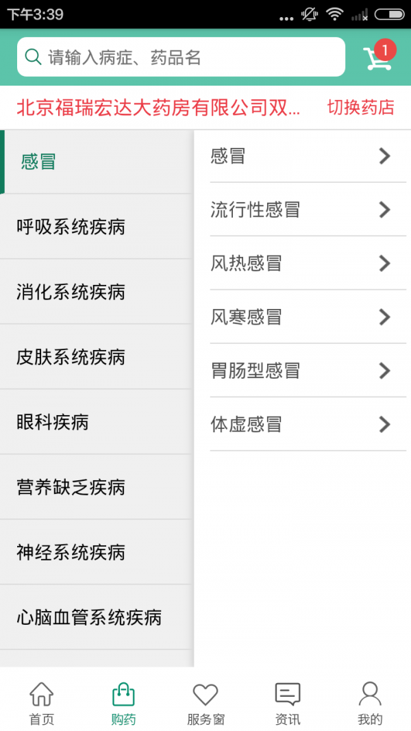 安全用药卫士截图3