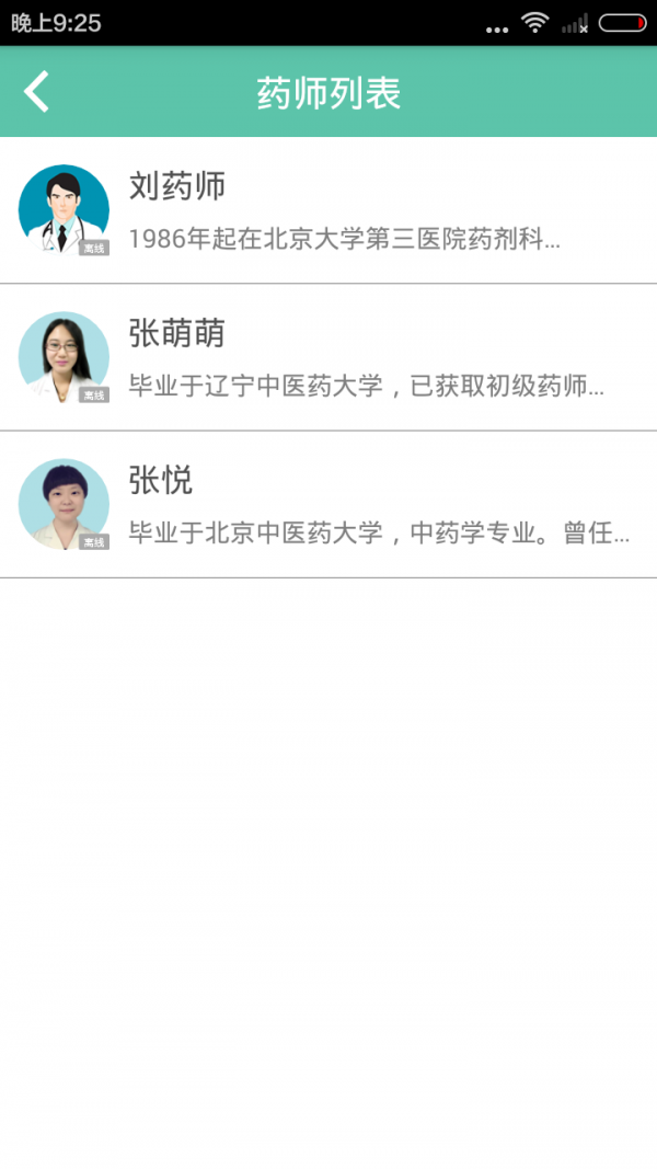 安全用药卫士截图2