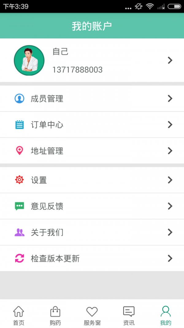 安全用药卫士截图1
