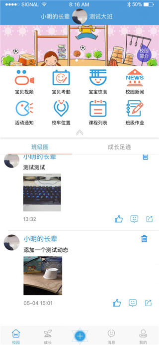 幼美加家长版截图4