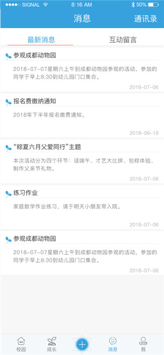 幼美加家长版截图1