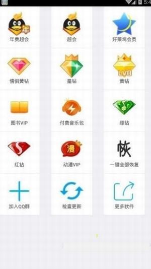 草莓亮钻大师截图1