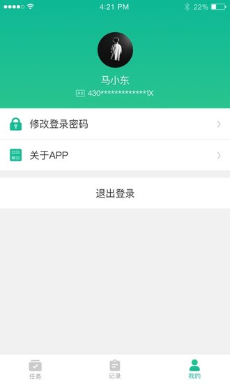 南通照护工作人截图1