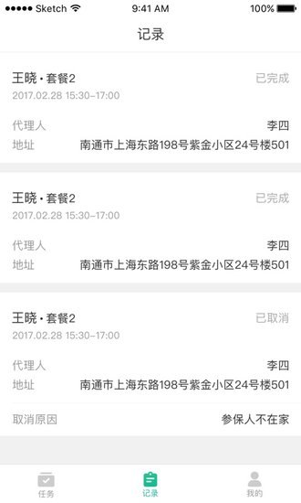 南通照护工作人截图2