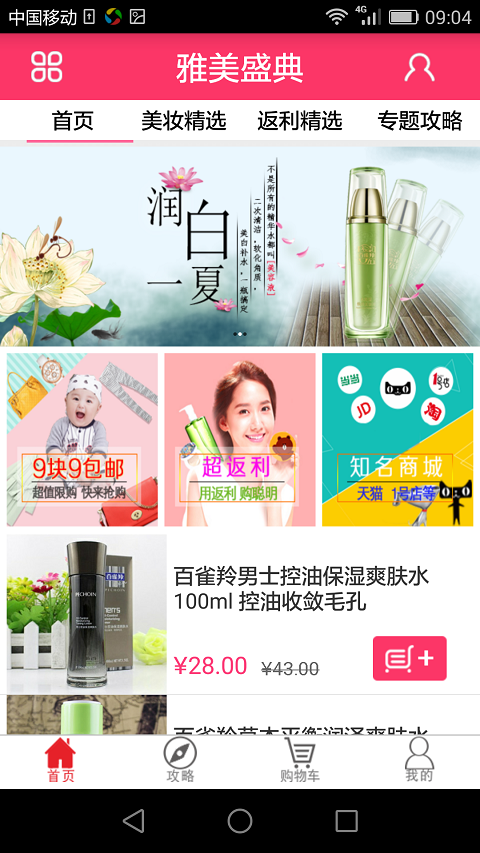 雅美盛典截图2