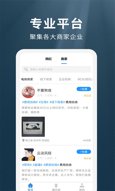我是网红mcn截图1