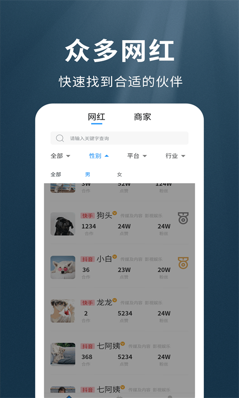 我是网红mcn截图2