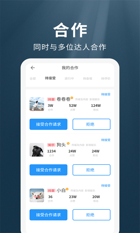 我是网红mcn截图3