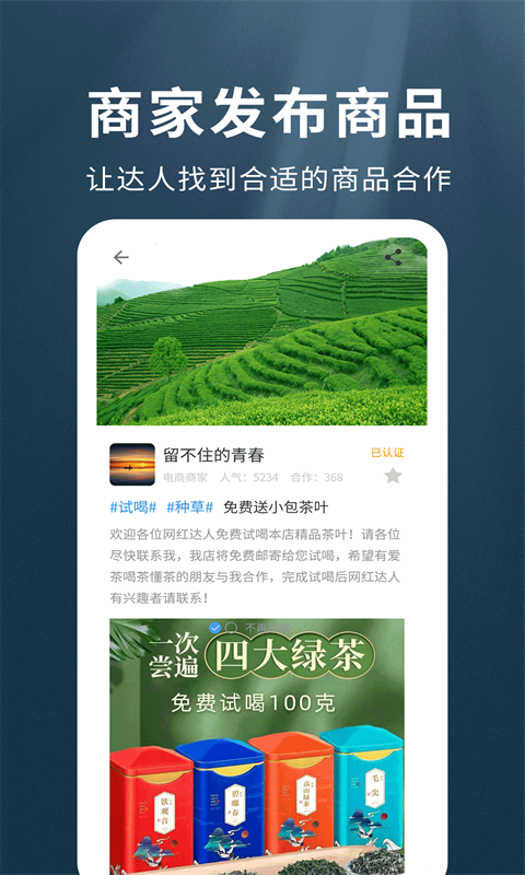 我是网红mcn截图5