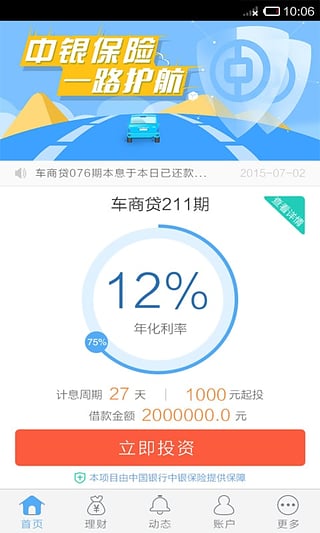 抓财截图2