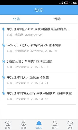 抓财截图3