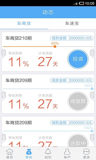 抓财截图1