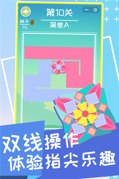 两笔开花截图1