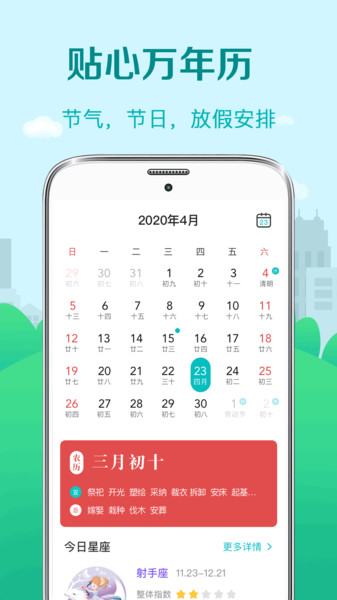 日历天气截图2