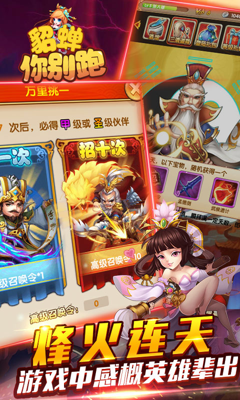 貂蝉你别跑截图1