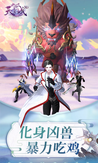九州天空城小米版截图1
