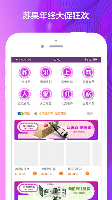 爱上苏果截图1