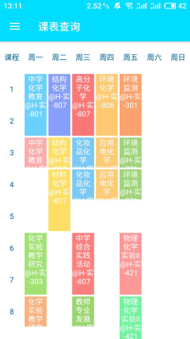广东二师助手截图1