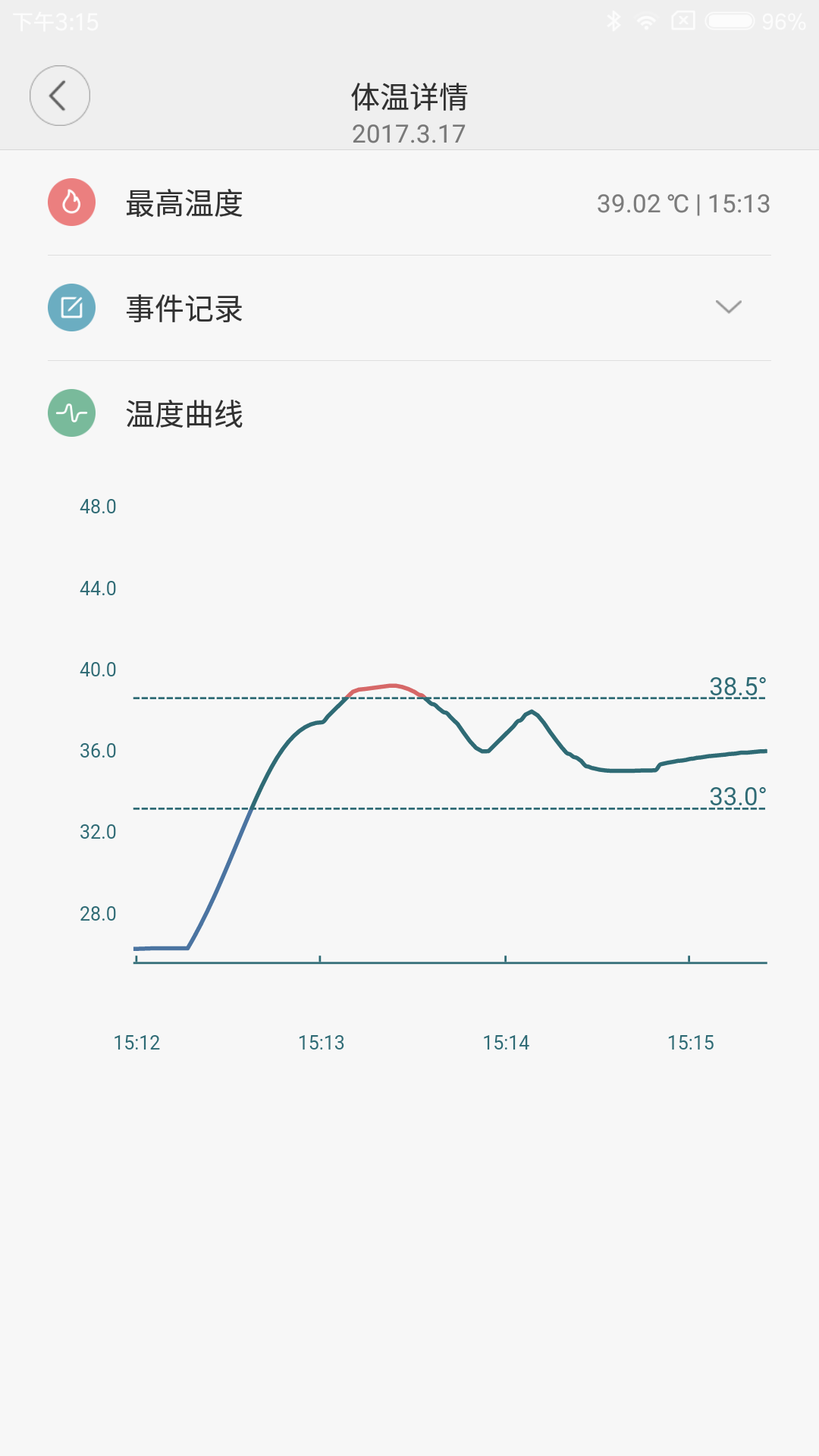 智能体温计截图2