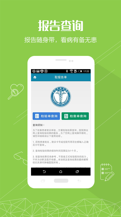 掌上肿瘤医院截图1