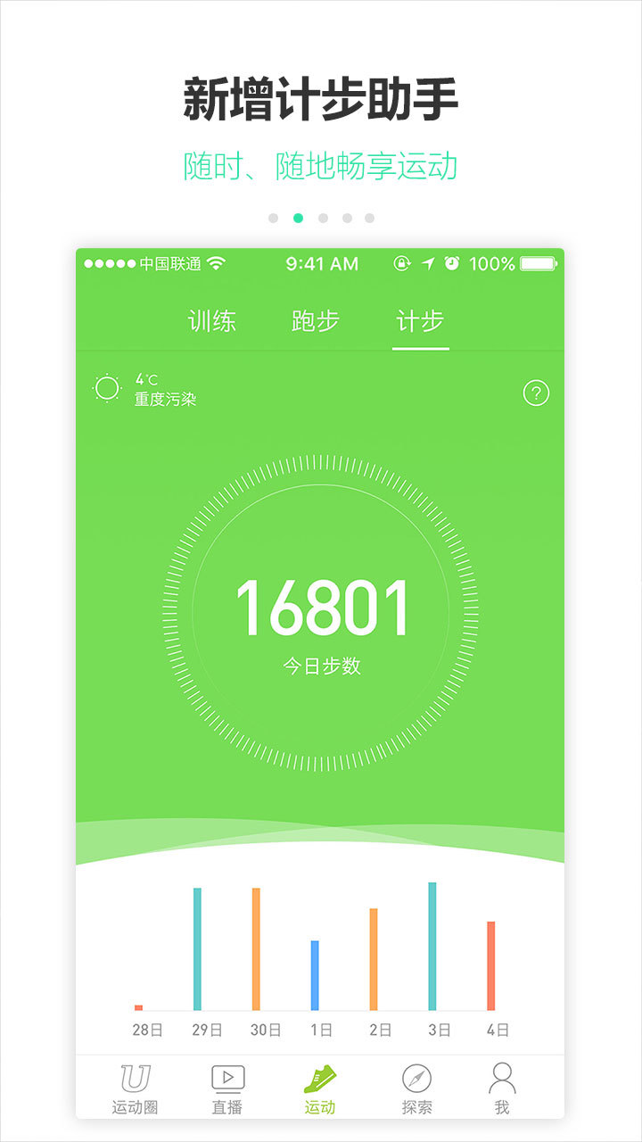 u运动截图1