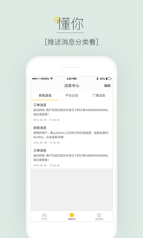 惠生活商户截图2