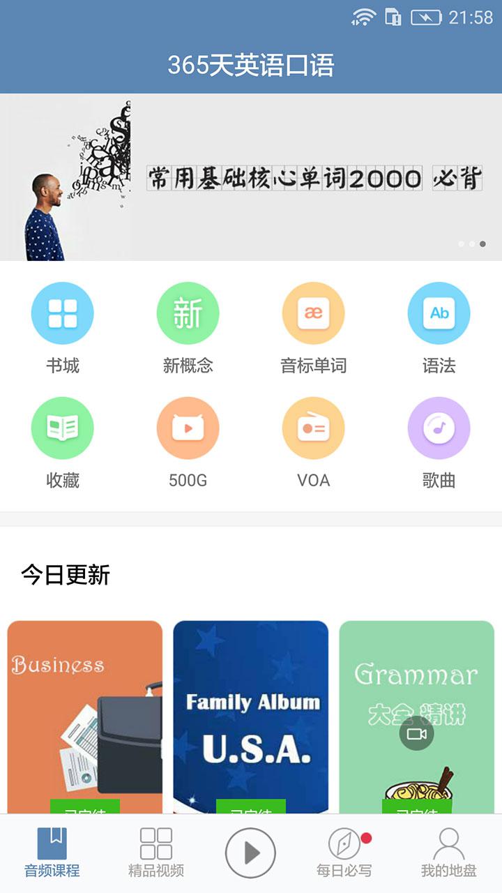 365天英语口语截图1
