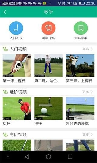 百度高尔夫截图1
