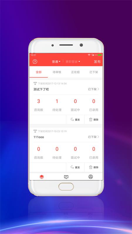 天天兼职招聘截图1