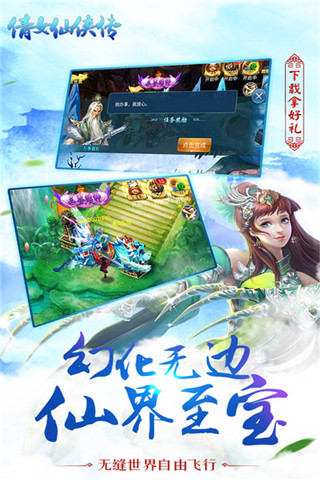 倩女仙侠传截图1