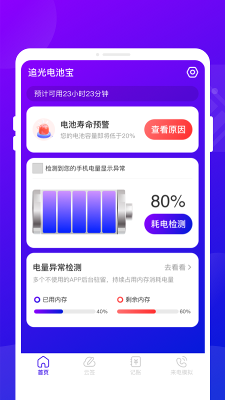 电池宝截图2