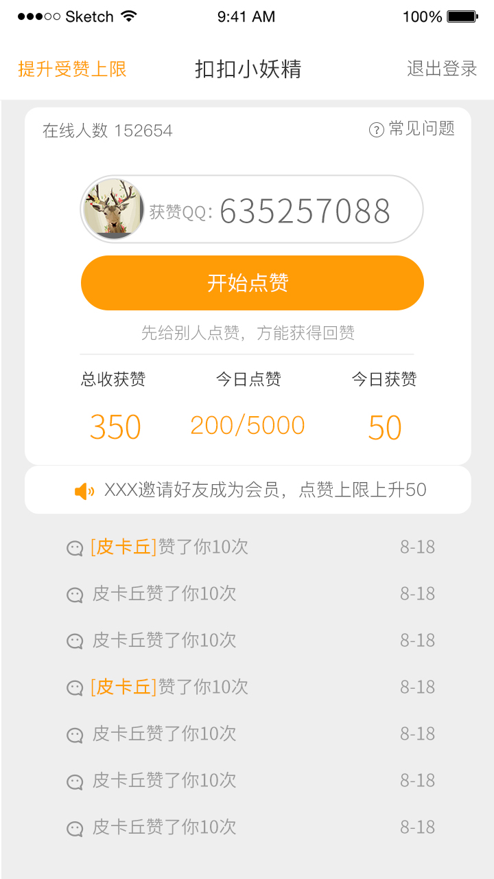 扣扣小妖精截图1