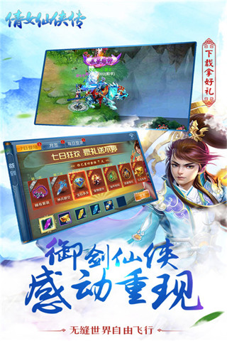 倩女仙侠传截图2