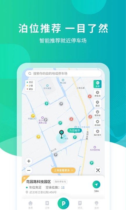 武汉路边停车截图1