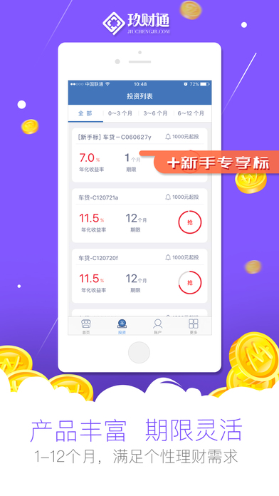 玖财通截图2