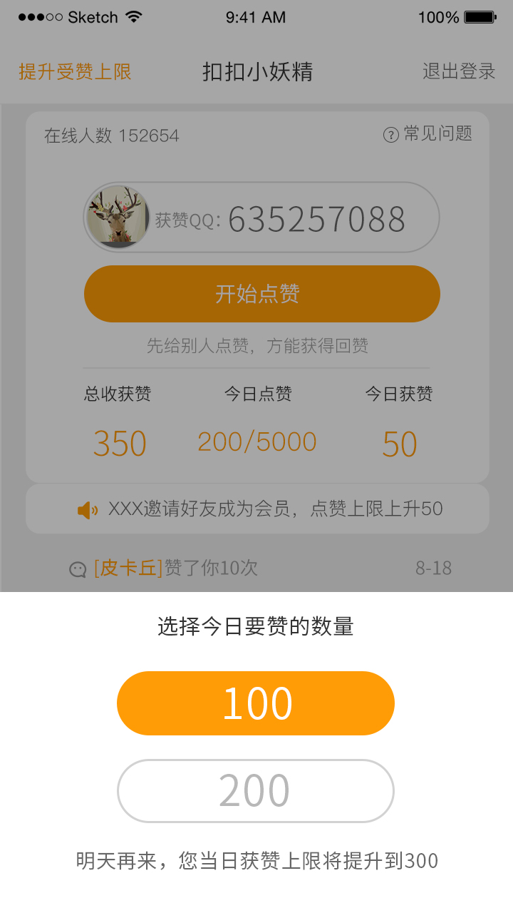 扣扣小妖精截图2