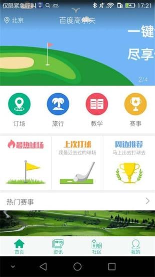 百度高尔夫截图2