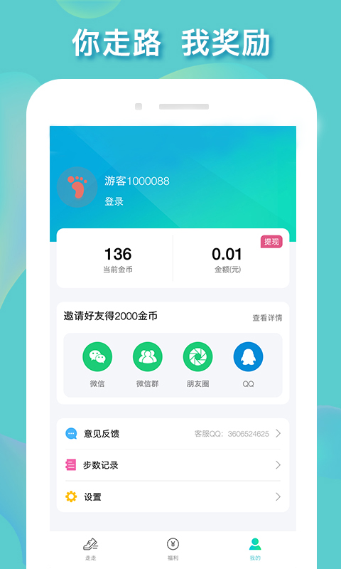 步步赏金截图1