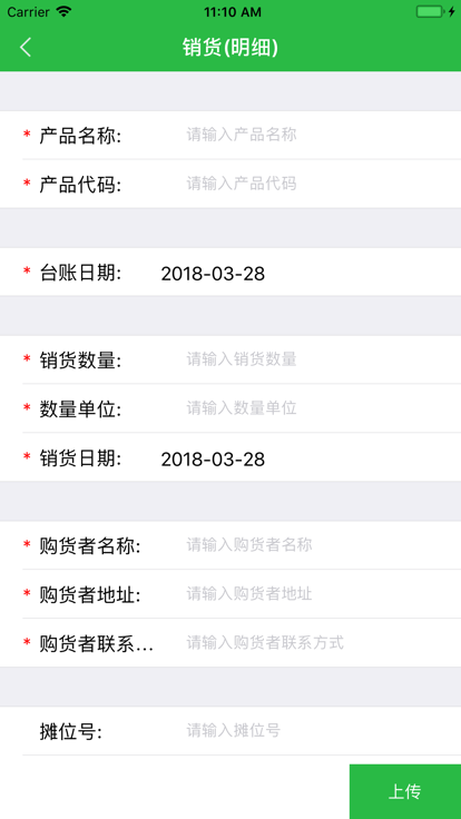 上食安企业版截图3