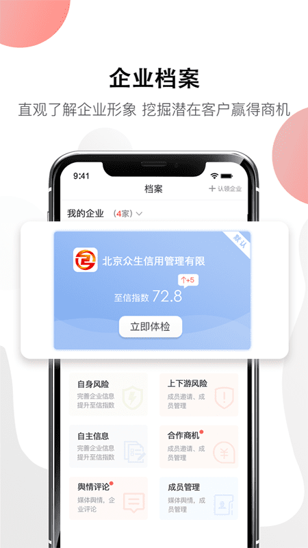至信截图1