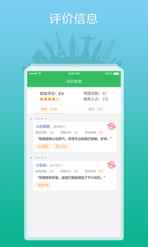 导游之家截图2