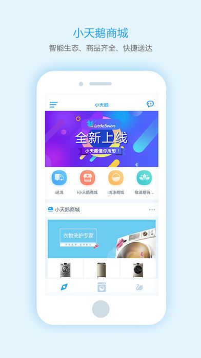 小天鹅截图1