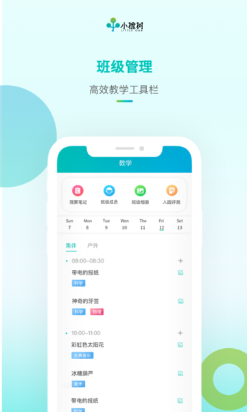 小橡树园丁截图1