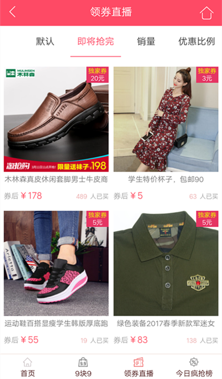 领卷淘截图1